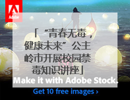 “青春无毒，健康未来”公主岭市开展校园禁毒知识讲座